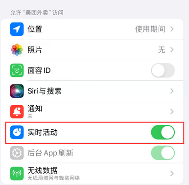 牙克石苹果15维修店分享iPhone15如何通过实时活动查看外卖进度